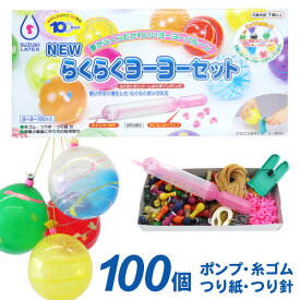 【最短当日発送】【楽天 レビュークーポンあり】水ヨーヨー 水風船 水風船 ヨーヨーセット ヨーヨー釣り 水ヨーヨーセット 鈴木ラテックス ゴム つり針 ポンプ クリップ付き 100人用{ 水ヨーヨー ヨーヨー ヨーヨー釣り 水チカ お祭り 縁日 子供会 イベント 景品 夏祭り }
