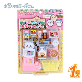 ちいかわ　むちゃかわお店やさんごっこ (1個）{景品玩具 おもちゃ 子供 子ども お祭り 縁日 子供会 イベント 景品 夏祭り }