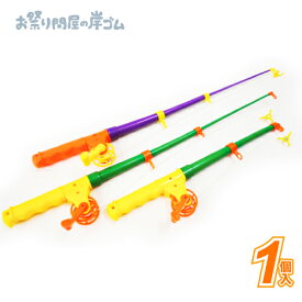【最短当日発送】ひっかけ磁石クルクルつりざお (1個）{景品玩具 おもちゃ 子供 子ども お祭り 縁日 子供会 イベント 景品 夏祭り }
