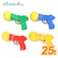 おもちゃ 銃 スポンジガン 25個入{景品玩具 おもちゃ 子供 子ども お祭り 縁日 子供会 イベント 景品 夏…