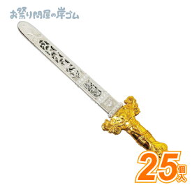 メタルブレード・小（25個入）{景品玩具 おもちゃ 子供 子ども お祭り 縁日 子供会 イベント 景品 夏祭り }