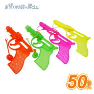 【在庫限り】ポンポンてっぽう (50個）{景品玩具 おもちゃ 子供 子ども お祭り 縁日 子供会 イベント 景…