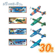 景品 子供 プロペラグライダー（30個入）{ お祭り 縁日 子供会 イベント 景品 夏祭り }