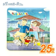 クレヨンしんちゃん　パズル (25個）{ キャラクター 子ども こども お祭り 縁日 子供会 イベント 景品 夏…