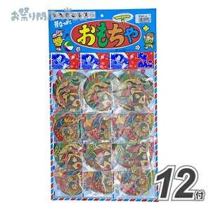 台紙 台紙玩具武者めんこ(12付){ 台紙 台紙付き おもちゃ 景品玩具 お子様ランチ お祭り 縁日 子供会 イベント 景品 夏祭り 台紙玩具 台紙 台紙付き }