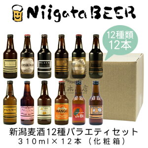 V@12oGeBZbg@310ml×12{(1P[X)yVr[zyNiigataBEERzyɂr[zynr[zyNtgr[zyCraft BeerzyLocal BeerzyMicrobreweryz