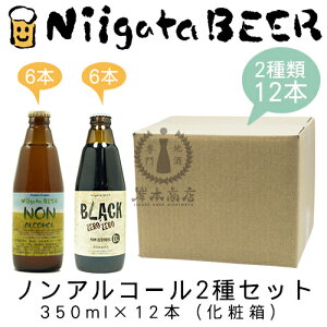 ṼmAR[r[2Zbg@350ml×12{(1P[X)@yVr[zyNiigataBEERzyNON ALCHOLzyBLACK ZERO ZEROzynr[zyNtgr[zyCraft Beerz