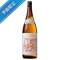 八海醸造	純米大吟醸　八海山　しぼりたて原酒　越後で候 アイテム口コミ第8位