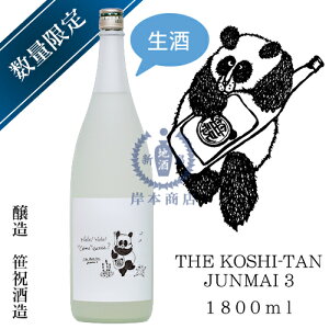 y2019N03rl߁zj@THE KOSHI-TAN JUNMAI 3@@1,800mlyj𑢁zyp_̂zyzWzy{zynzyzyVnz