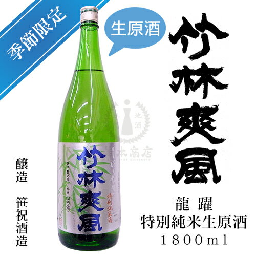 笹祝酒造	竹林爽風 アイテム口コミ第3位