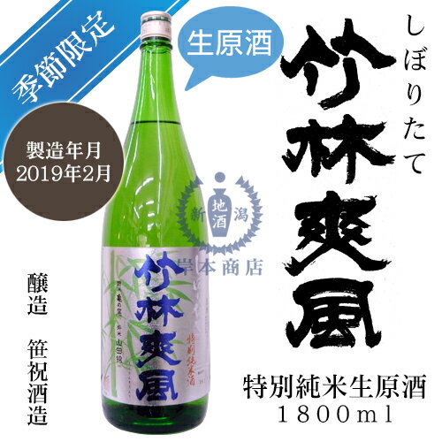 笹祝酒造	竹林爽風 アイテム口コミ第7位