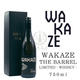 【2022年11月瓶詰め】WAKAZE　THE BARREL LIMITED -WHISKY-　750ml（化粧箱入り）【WAKAZE】【日本酒】【地酒】【クラフトサケ】【フランス】【パリ】