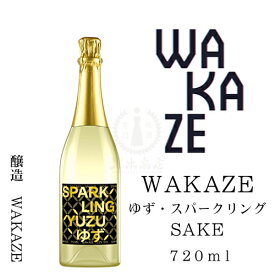 【2022年11月瓶詰め】WAKAZE　ゆず・スパークリングSAKE　750ml【WAKAZE】【日本酒】【地酒】【クラフトサケ】【フランス】【パリ】