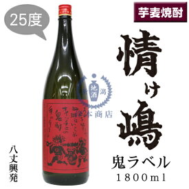 情け嶋　鬼ラベル　1,800ml【なさけしま】【八丈興発】【八丈島】【芋麦焼酎】【芋麦ブレンド】【本格焼酎】【島酒】【東京都】