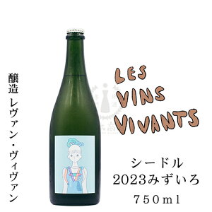 @EB@@V[h2023݂@750mlyV[hzyCIDERzy쌧zyszyLes Vins Vivantsz