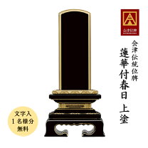 楽天市場】蓮華付春日 上塗 3．5寸の通販