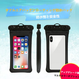 防水スマホケース 浮く デュアルエアバッグ設計 安心防水 タッチスクリーン対応 7.3インチ以下全機種対応 海 プール お風呂 付属ストラップ付き