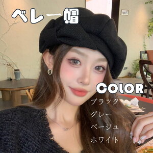 レディース ベレー帽 秋冬新作 リボン付き 小さめペインターハット 通勤用 おしゃれ帽子 ニッチ系ファッション スタイリッシュ カジュアルフェミニン