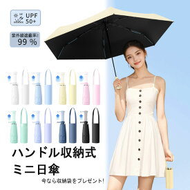 折りたたみ傘 傘 晴雨兼用 日傘 伸縮ハンドル レディース用 遮熱 UVカット 男女兼用 軽量 防水 三つ折り傘 隠し式 超軽量 サンシェード 耐風 頑丈 小型 6本骨 ブラックコーティング ミニサイズ 紫外線対策 贈り物 旅行用 人気 送料無料