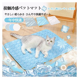 冷感 ひんやり 猫 冷却ジェルマット クールマット ペット ラグ 犬 夏用 冷感敷きパット 洗える 冷感 冷却 折りたたみ式 収納 マット ペットベッド 接触冷感素材 ペット用ボード 暑さ対策 ペット用品 節電 熱中症対策 室内 いぬ ねこ 小型犬 中型犬 収納可能