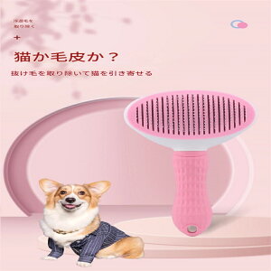 デパートの犬用ブラシ 猫用ブラシ ペット用セルフクリーニングブラシ 肌に優しいマッサージブラシ 丸い針、滑り止めハンドル 自動毛抜き ペットグルーミングツール 犬と猫に最適 グリー