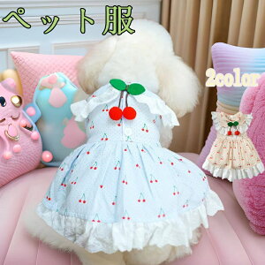 ペット服 犬服 桜柄 小型犬 ドレス 春夏 可愛い レース フリル 犬スカート 通気性抜群 お出かけ パーティー 写真撮影 犬服 猫にも最適