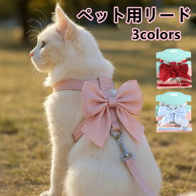 猫用ハーネス リードセット 大きな蝶結び付き ピカピカのラメデザイン 可愛い おしゃれ 脱げにくい設計 小型猫 中型猫 散歩 お出かけ ペット用品 着脱簡単 ソフト素材