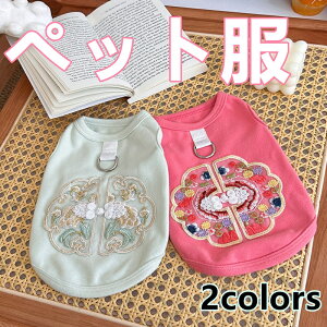 ペット服 犬服 猫服 トラクションベスト 刺繍入り テディ ビション 小型犬 中型犬 春夏用 通気性 快適 軽量 おしゃれ 散歩用 着脱簡単 部屋着 ギフト