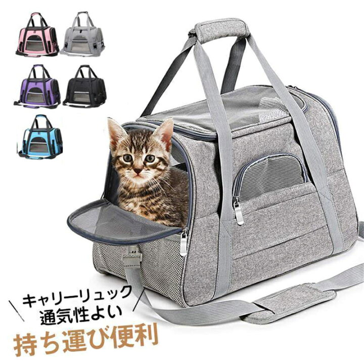 楽天市場】猫用ペットバッグ 4方向に折りたたみ可能 中型・大型猫 小型 