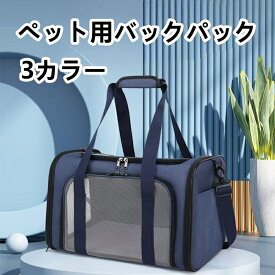 小型犬 中型犬 猫 うさぎなどに最適なポータブルペットバッグ 車に持ち込めます 折りたたみ式で通気性に優れています 防水 滑り止め加工が施されています 洗濯可能です 安全ベルト付き 旅行 通院 キャンプ 災害時の避難など様々な場面で活躍します