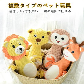 犬 猫 用 音が鳴るロープ付きぬいぐるみおもちゃ 可愛いデザインで噛んで遊べる！音出る＆ストレス解消＆歯磨き効果 丈夫で安全なペット用インタラクティブトイ