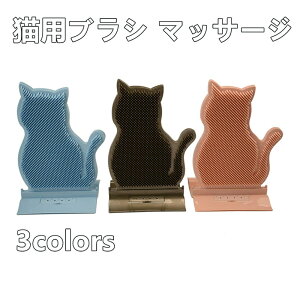 ペット用品 猫用ブラシ マッサージ 抜け毛除去 かゆみ軽減 室内設置 安全PE素材使用 ドア隙間固定可能 キャットニップ入り 洗える取り外し可能設計 長毛短毛兼用