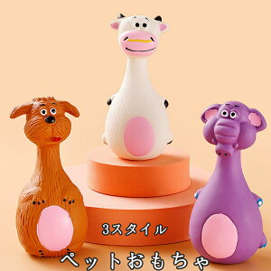 ペットトイ ペット用品 犬用 おもちゃ 音が鳴る 軽量 インタラクティブ 運動促進 室内遊び 小型犬 中型犬 ラテックス素材 退屈解消 歯のクリーニング 動物デザイン