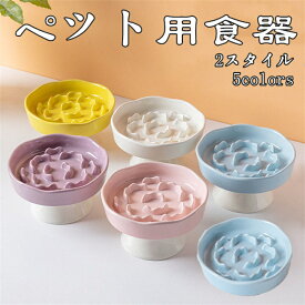 ペット用食器 猫用 早食い防止 ペットボウル セラミック スローフィーディング 首を保護 高脚 安定設計 犬猫兼用 室内用 食事補助 清潔簡単 滑り止め 衛生的 長持ち 丈夫 清潔 簡単 室内用