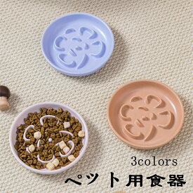 ペット用品 ペット用食器 犬用 猫用 早食い防止 スローフィーディングボウル 四つ葉クローバー型 転倒防止 窒息防止 室内 室外 小型犬 中型犬 陶器製 安全設計 丸型 猫ボウル 食事管理 清潔簡単