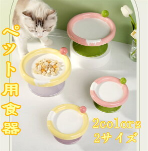ペット用食器 猫 用 ボウル ハイレッグ セラミック 2色 かわいい カラフル ペット ダイニングテーブル 磁器 ボウル 食器 小型猫 中型猫 室内使用 安定感 健康維持 食事サポート ギフト プレゼ