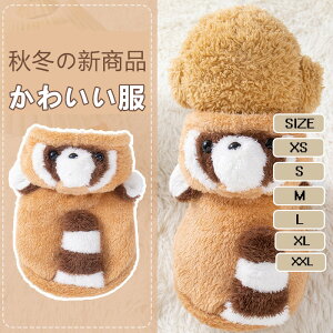 犬 服 パーカー フーディー ペット服 アライグマ風ペット服 犬服 パーカーペット服 コスチューム コート ジャケット 可愛い パーカー 秋冬 冬服 保温 暖かく ペットウェア 防寒 防風 ドッグ