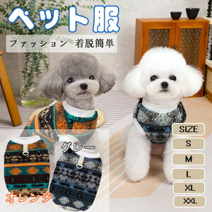 可愛い ペット犬服 ペット用プルオーバー服 Tシャツ 秋冬衣装 洋服 北欧風ペット服 Dカン付き 柔らかい あったか 防寒 防風 脱毛保護 使いやすい 着脱が簡単 軽量 コート 人気 ファッション