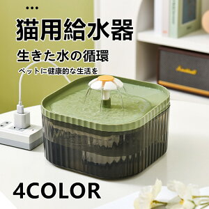 自動給水器 猫 犬 水飲み器 ペット 給水器 ペット用自動給水器 ペット用給水器 自動水やり器 静音 大容量 活性炭フィルター搭載 高性能 循環式 花びらデザイン ピュアクリスタル 給水 水 猫
