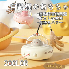 猫 スマートキャットトイ ペット 自動ねこじゃらし 羽根付き 猫用おもちゃ 強力スタミナ 障害物回避センサー 自動検知センサー搭載 長持ちバッテリー 一人遊び 留守番対応 ストレス解消 運動不足対策 インテリジェント猫おもちゃ 自動回転式 省エネ ペット用品