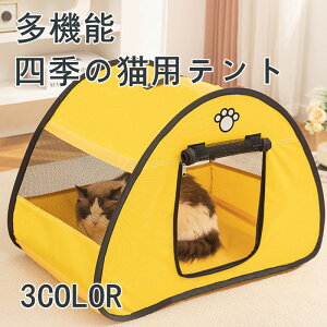 ペット テント 犬猫用 四季通用 オールシーズン対応 三面通気設計 通気性抜群 蒸れにくい 快適空間 ドアカーテン 巻き上げ可能 室内用 ペットハウス 小型犬 猫ちゃん用 折りたたみ式 軽量
