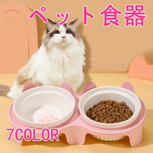猫用食器 犬用食器 ペットボウル 陶器製 セラミック 猫皿 犬皿 ダブルボウル 斜め口 滑り止め 首に優しい 食べやすい 食器スタンド 防こぼれ 安定感抜群 水飲み 食事用 フードボウル ペット