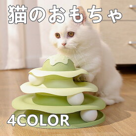 ペット用 猫のおもちゃ 猫 かわいい 玩具 ぐるぐるボール 猫グッズ 知育玩具 室内飼い猫用 おもちゃ ボール回転盤 遊ぶ盤 回転 一人遊びOK 室内猫向 自嗨おもちゃ 多機能トラック 知育＆運動不足対策 遊びながら運動 安心設計 ペット用品