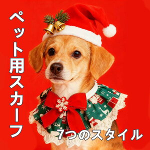 �N���X�}�X �y�b�g�p��� �N���X�}�X �X�J�[�t �H�~�p ���p �L�p ���^�� �L���� �悾�ꂩ�� �L�̃A�N�Z�T���[�Â��q�L��̑����y�b�g�|�v�[�h���}���^���O�h�[�� �͂݃P�[�v�� �L�O�B�e��