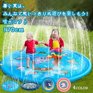 スプラッシュサークル 噴水マット 直径 170cm 噴水 プール 噴水おもちゃ 夏休み 水遊び スプラッシュマット スプラッシュプール 家庭用 庭 子供用 プール おもちゃ キッズ 子ども 犬 暑さ対策