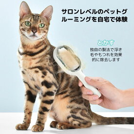 ヒーリングブラシ 猫 犬 ブラシ ペットブラシ ペット ヒーリングブラシ 猫ブラシ 犬ブラシ 抜け毛取りペットブラシ ワンプッシュ式 猫 ブラシ 犬 ブラシ 丸洗い可能 ボタンを押して抜け毛が簡単に取れる 痛くない 皮膚に優しい 犬猫通用