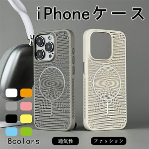 iPhone17 Pro Max ケース iPhone16 iPhone15 対応 通気性 放熱 メッシュシェル 磁気吸着 薄型 軽量 落下防止 耐衝撃 スマホカバー 指紋防止 保護カバー おしゃれ デザイン