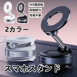 充電不要 車載スマホスタンド 磁吸 スマホホルダー 車 伸縮式 折りたたみ マグネットスタンド 高強磁力 片手操作 ナビゲーション ホルダー 車載用 スマホスタンド 安定性 ワンタッチ取付け