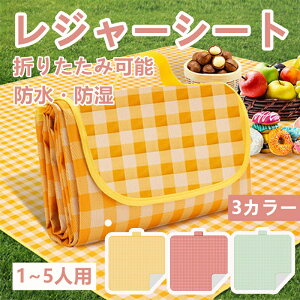 レジャーシート 野外マット ピクニック用 防水 折りたたみ アウトドア クッション コンパクトマット 花見 春遊び 子供用 大人用