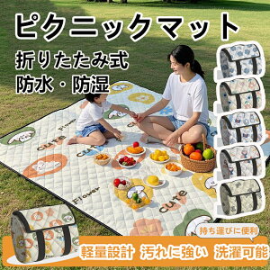厚手 ピクニックシート 防潮 レジャーシート 折りたたみ 防水 アウトドア キャンプ 公園 草地 軽量 携帯便利 洗える 子供用 大人用 テント 春 遠足